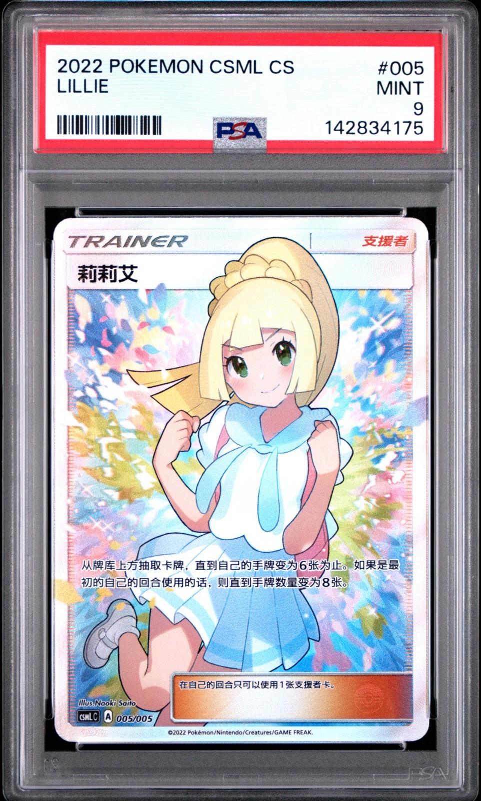 2022 Pokemon Simplified Chinese Csml C-Lillie Gift Box Lillie 005