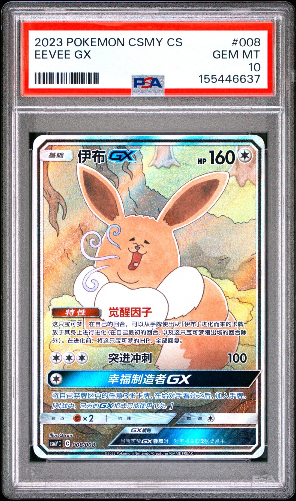 2023 Pokemon Simplified Chinese Csmy C-Eevee GX Set Gift Box Eevee GX 008