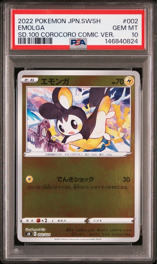2022 Pokemon Japanese Sword & Shield Start Deck 100 Corocoro Comic Version Emolga 002