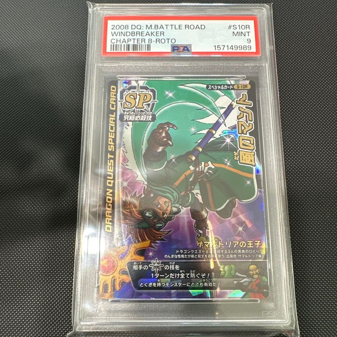 2008 Dragon Quest: Monster Battle Road Chapter 8 Windbreaker Roto S10R