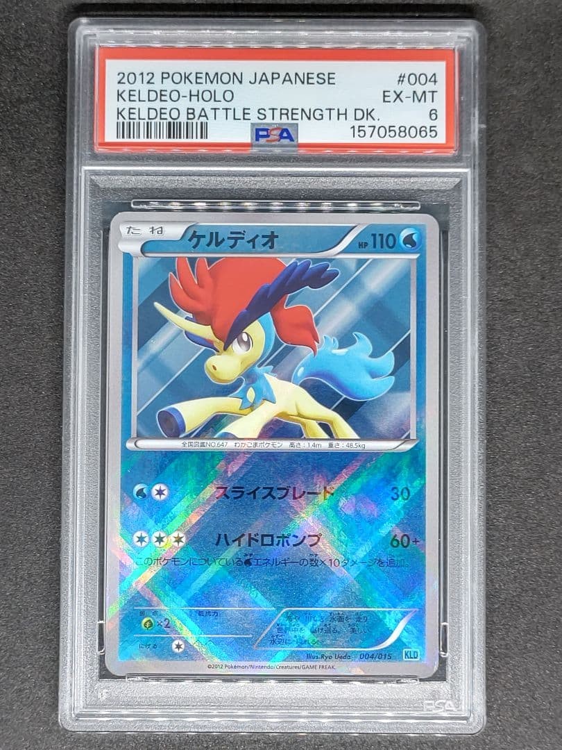 2012 Pokemon Japanese Keldeo Battle Strength Deck Keldeo-Holo 004