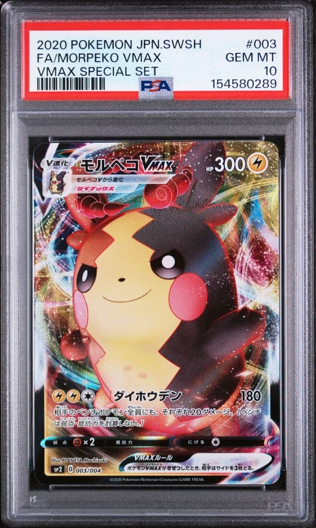 2020 Pokemon Japanese Sword & Shield Vmax Special Set Full Art/Morpeko Vmax 003