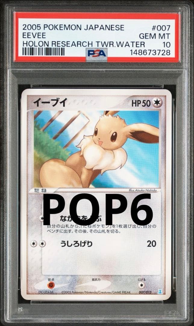 2005 Pokemon Japanese Holon Research Tower Water Eevee 007
