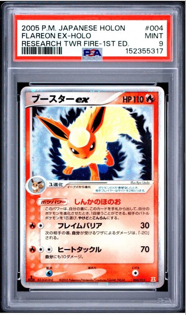 2005 Pokemon Japanese Holon Research Tower Fire Flareon EX-Holo 1st Edition 004