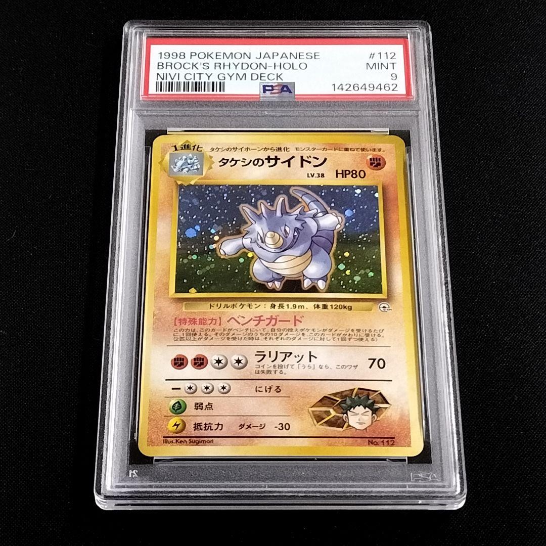 1998 Pokemon Japanese Nivi City Gym Deck Brock's Rhydon-Holo 112