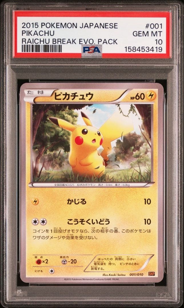 2015 Pokemon Japanese Raichu Break Evolution Pack Pikachu 001