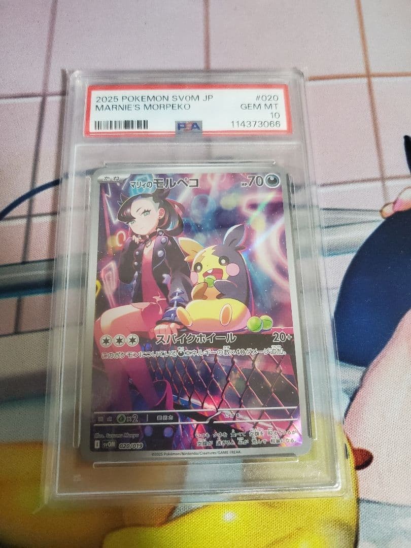 2025 Pokemon Japanese Sv0m-EX Starter Set Marnie's Morpeko & Grimmsnarl EX Marnie's Morpeko 020