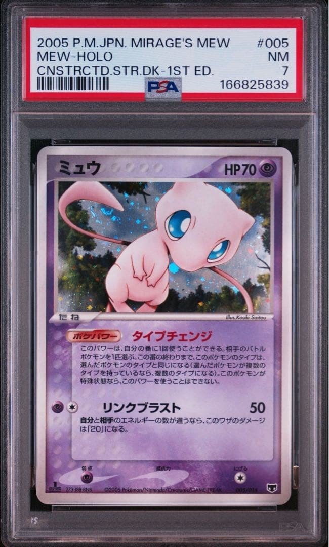 2005 Pokemon Japanese Mirage's Mew Constructed Starter Deck Mew-Holo 1st Edition 005