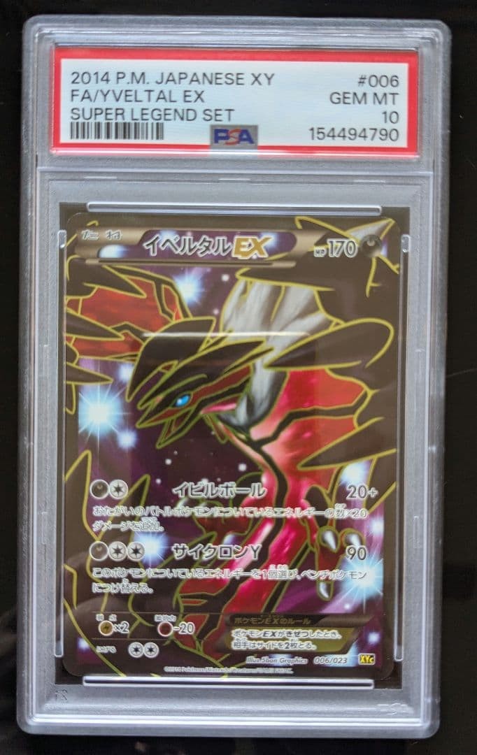 2014 Pokemon Japanese XY Super Legend Set Full Art/Yveltal EX 006