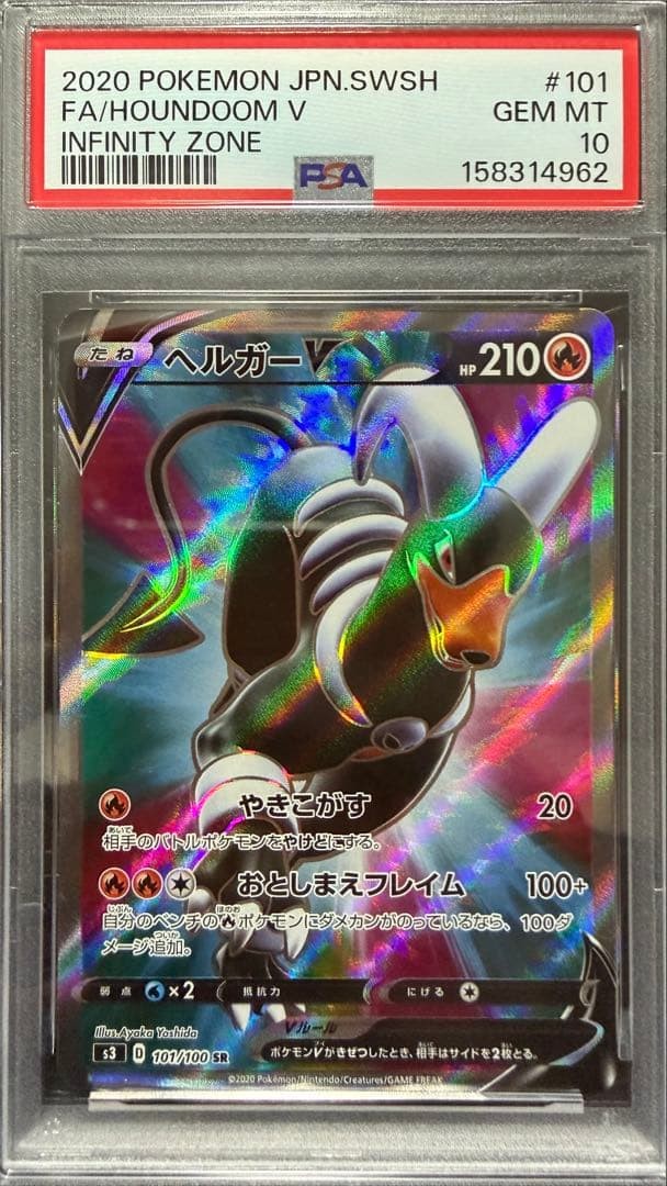 2020 Pokemon Japanese Sword & Shield Infinity Zone Full Art/Houndoom V 101