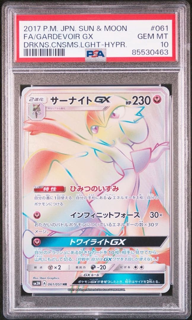 2017 Pokemon Japanese Sun & Moon Darkness That Consumes Light Full Art/Gardevoir GX-Hyper 061