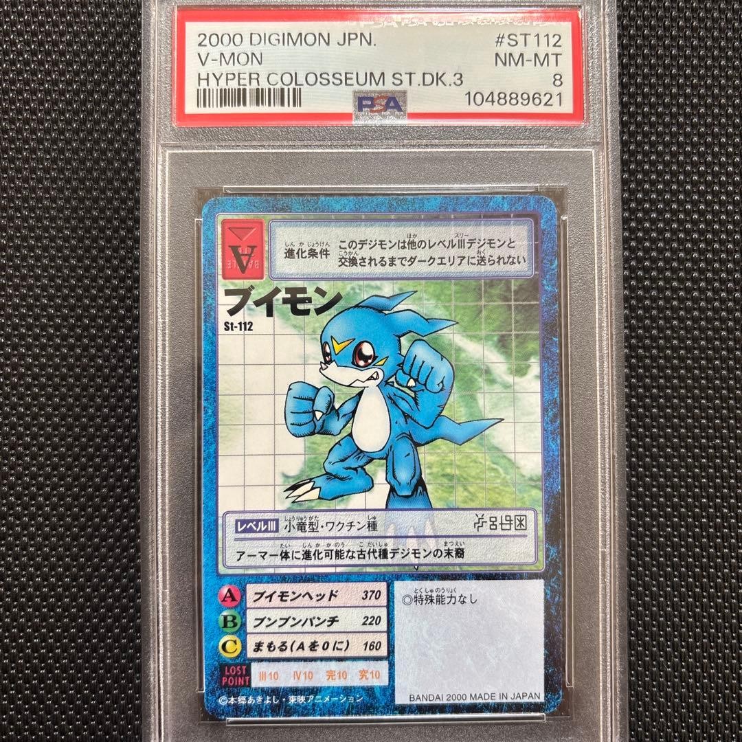 2000 Digimon Japanese Hyper Colosseum Starter Deck 3 V-Mon ST112