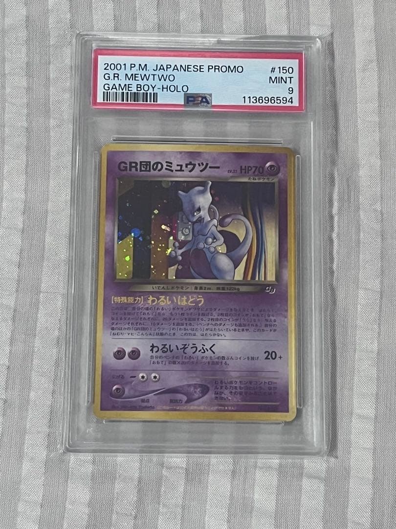2001 Pokemon Japanese Promo Game Boy Great Rocket's Mewtwo-Holo 150