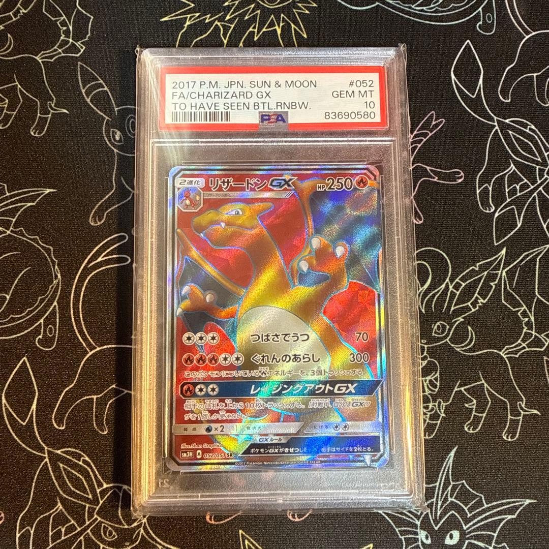2017 Pokemon Japanese Sun & Moon to Have Seen the Battle Rainbow Full Art/Charizard GX 052