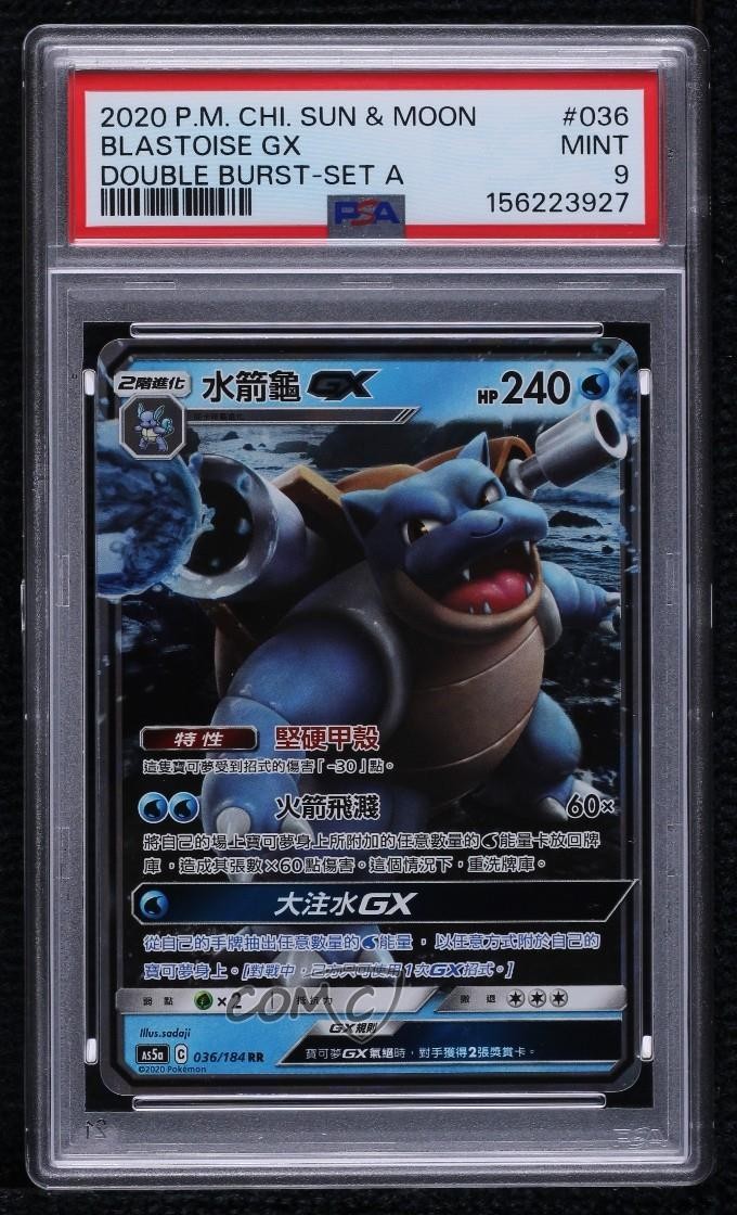 2020 Pokemon Chinese Sun & Moon Double Burst Blastoise GX Set A 036