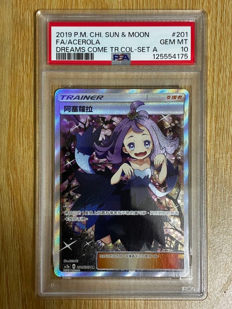 2019 Pokemon Chinese Sun & Moon Dreams Come True Collection Full Art/Acerola Set A 201