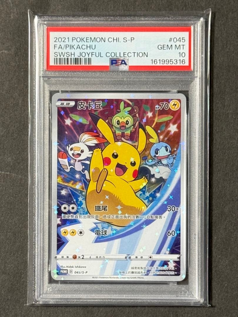 2021 Pokemon Chinese S Promo Full Art/Pikachu Sword & Shield Joyful Collection 045