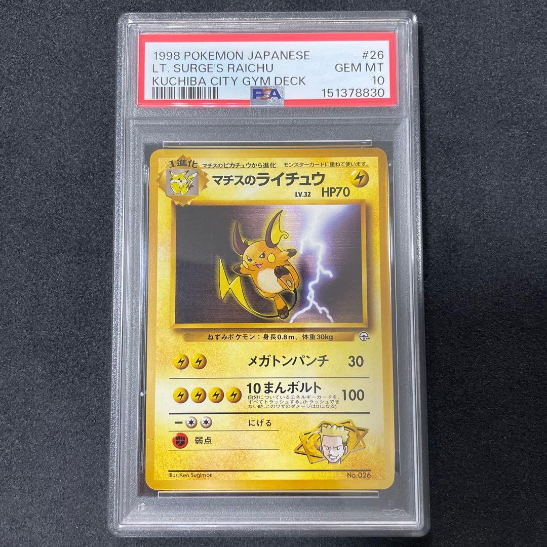 1998 Pokemon Japanese Kuchiba City Gym Deck LT. Surge's Raichu 26