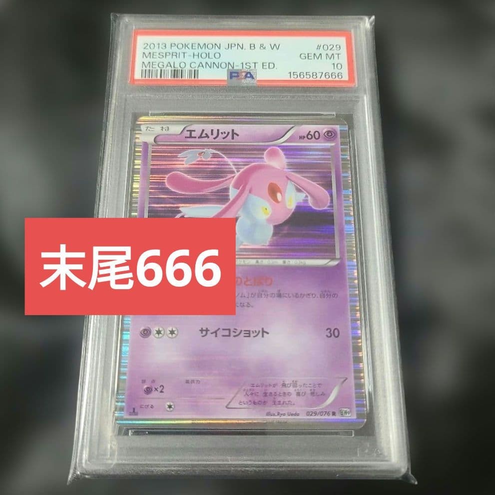 2013 Pokemon Japanese Black & White Megalo Cannon Mesprit-Holo 1st Edition 029