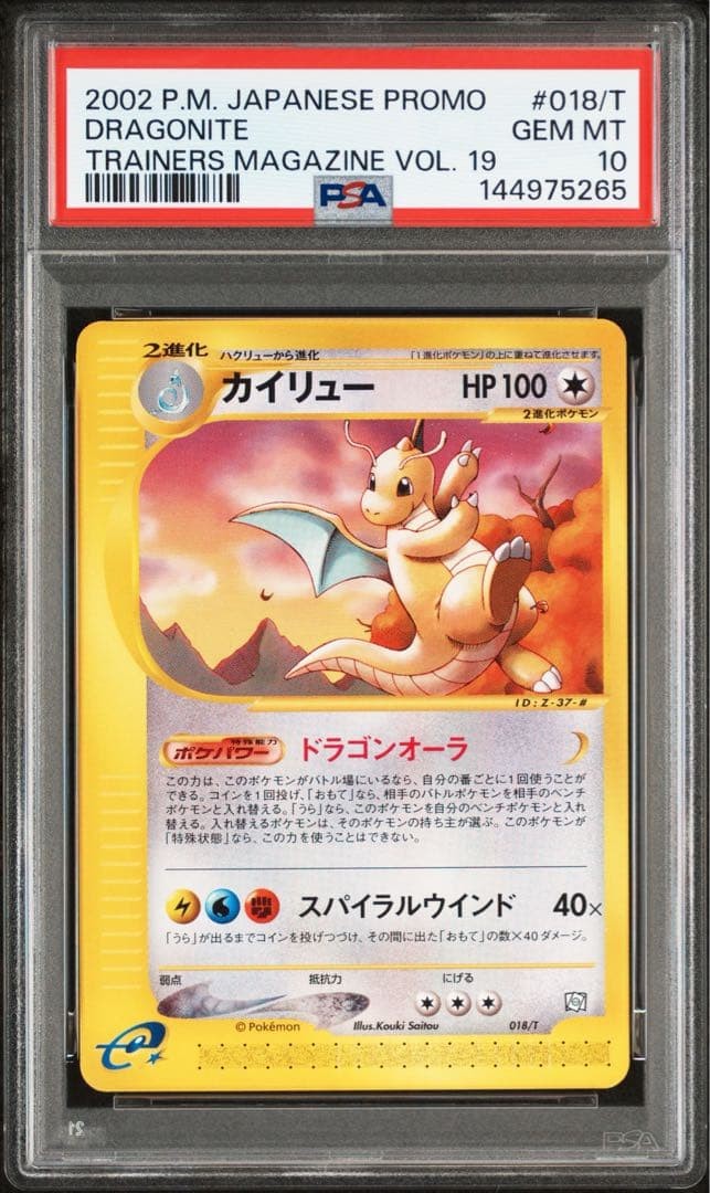 2002 Pokemon Japanese Promo Trainers Magazine Dragonite Vol. 19 018/T