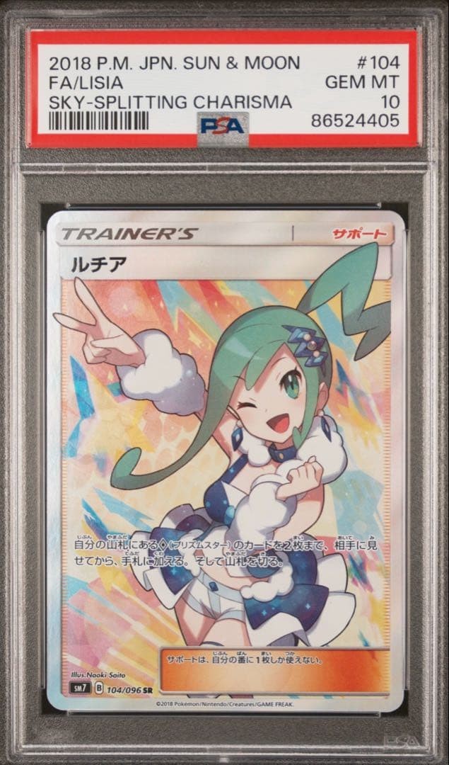2018 Pokemon Japanese Sun & Moon Sky-Splitting Charisma Full Art/Lisia 104