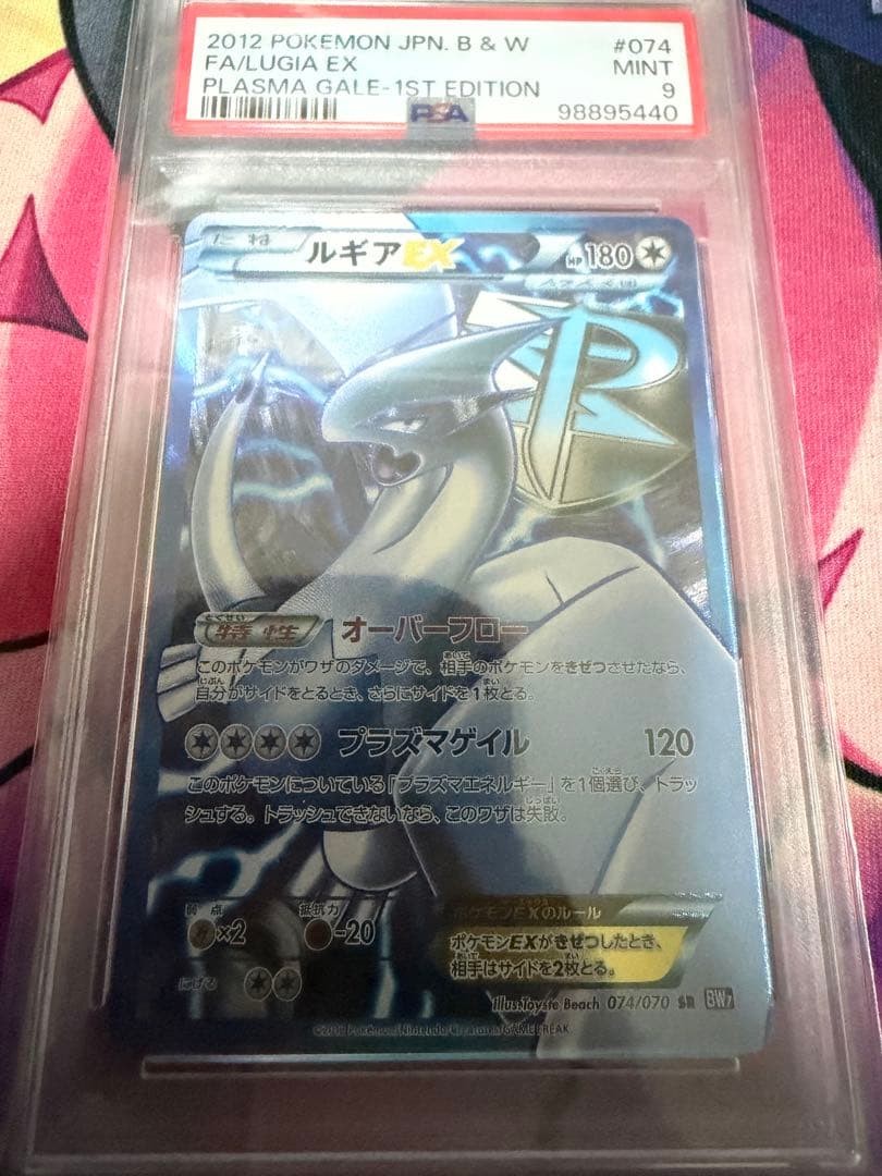 2012 Pokemon Japanese Black & White Plasma Gale Full Art/Lugia EX 1st Edition 074