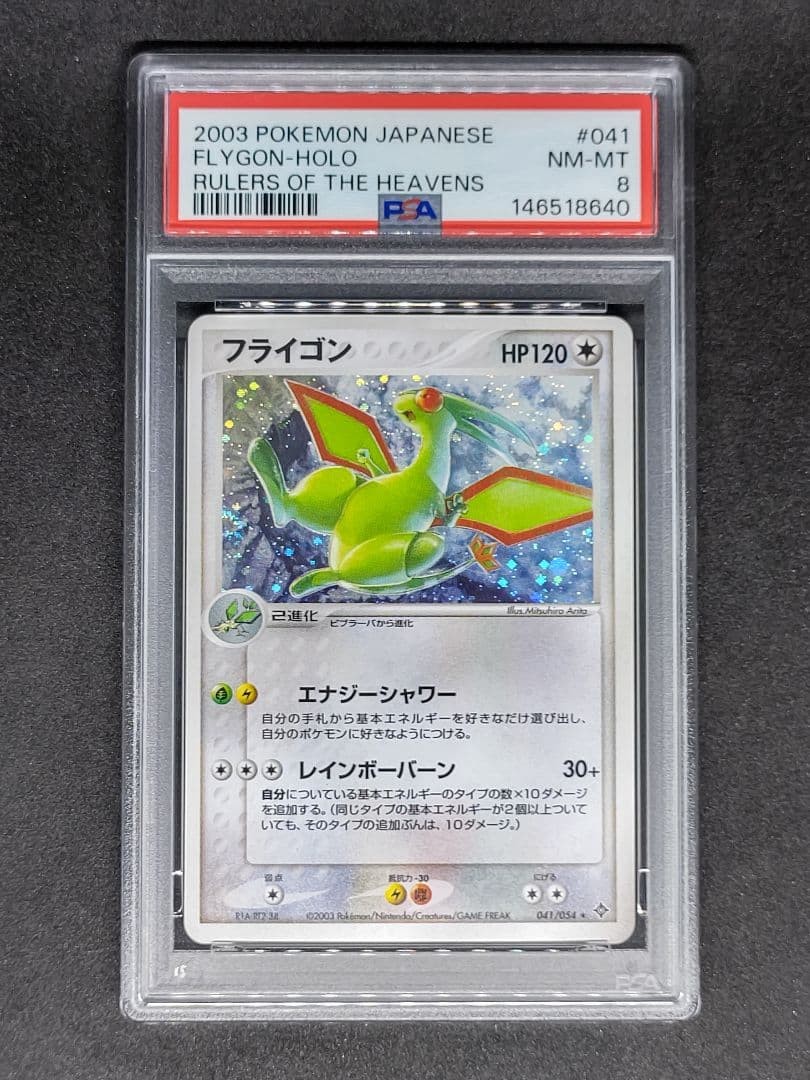 2003 Pokemon Japanese Rulers of the Heavens Flygon-Holo 041