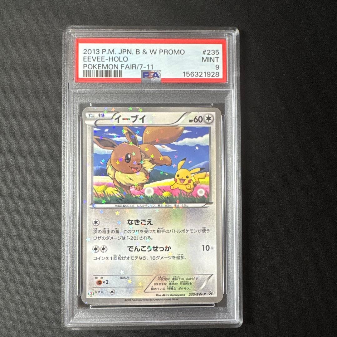 2013 Pokemon Japanese Black & White Promo Eevee-Holo Pokemon Fair/7-11 235