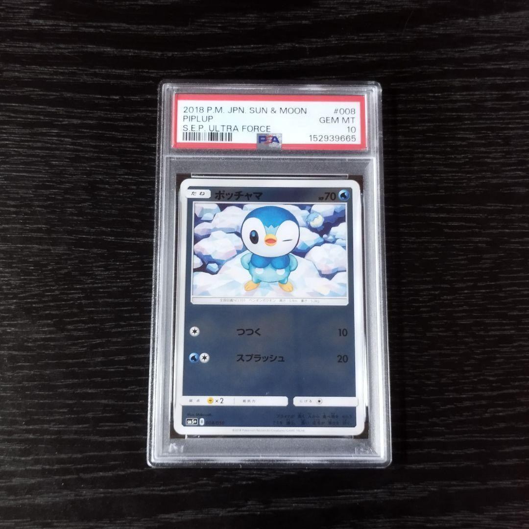 2018 Pokemon Japanese Sun & Moon Strength Expansion Pack Ultra Force Piplup 008