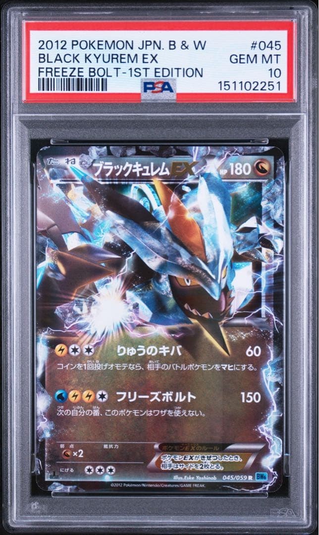 2012 Pokemon Japanese Black & White Freeze Bolt Black Kyurem EX 1st Edition 045