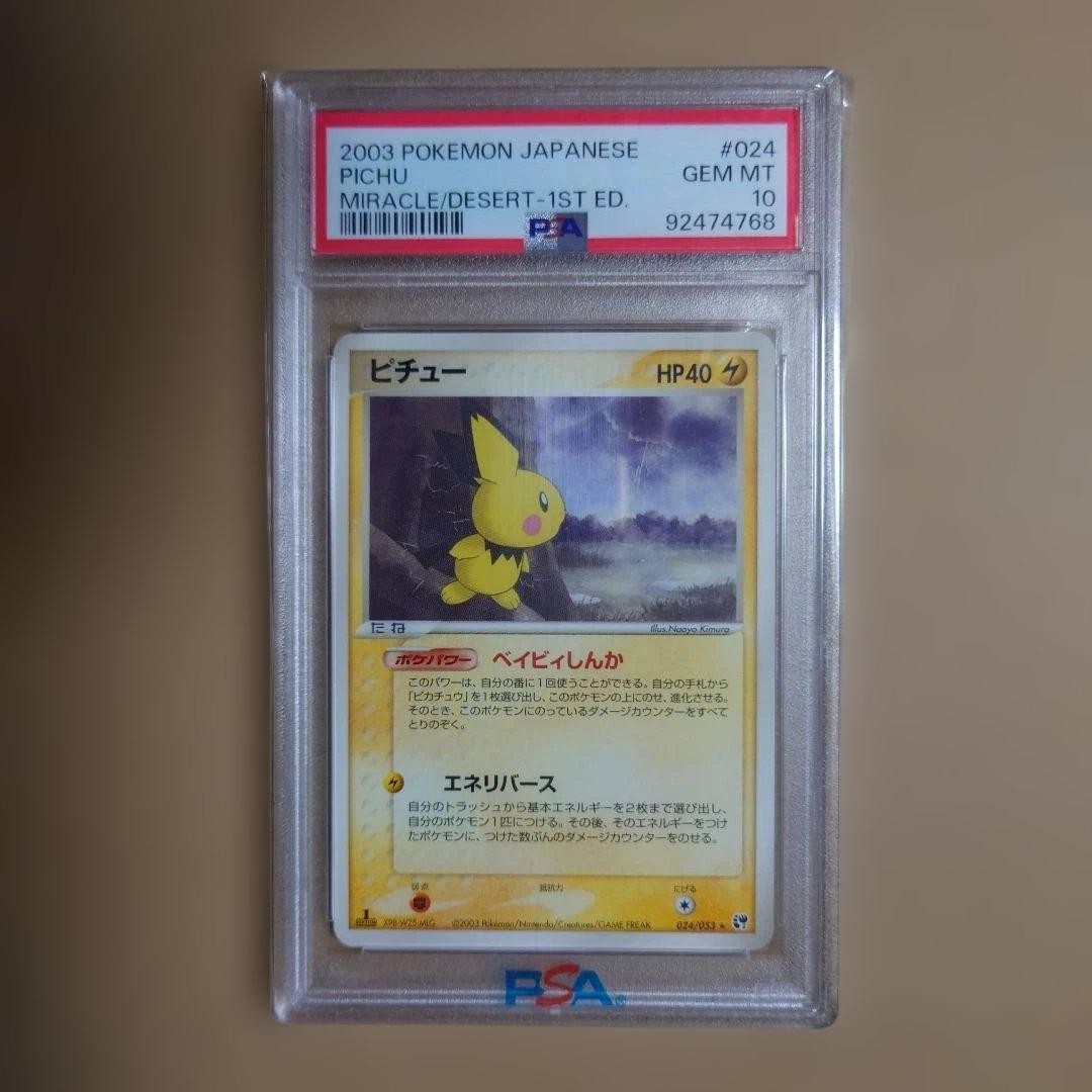 2003 Pokemon Japanese Miracle of the Desert Pichu 1st Edition 024