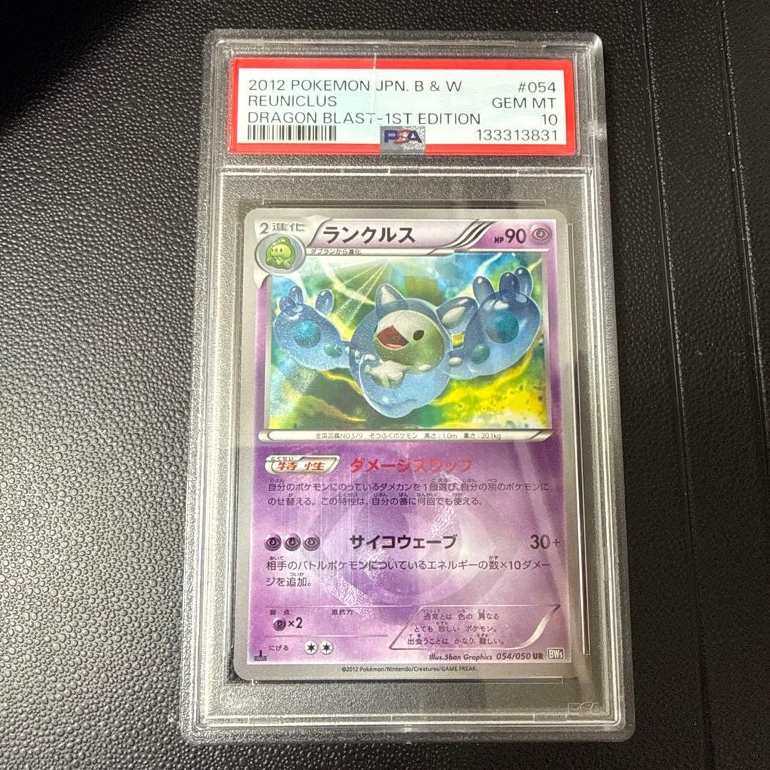 2012 Pokemon Japanese Black & White Dragon Blast Reuniclus 1st Edition 054
