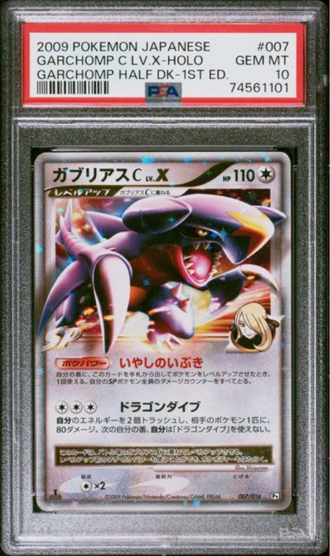 2009 Pokemon Japanese Garchomp Half Deck Garchomp C LV.X-Holo 1st Edition 007