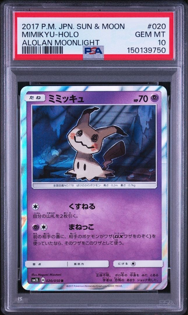 2017 Pokemon Japanese Sun & Moon Alolan Moonlight Mimikyu-Holo 020