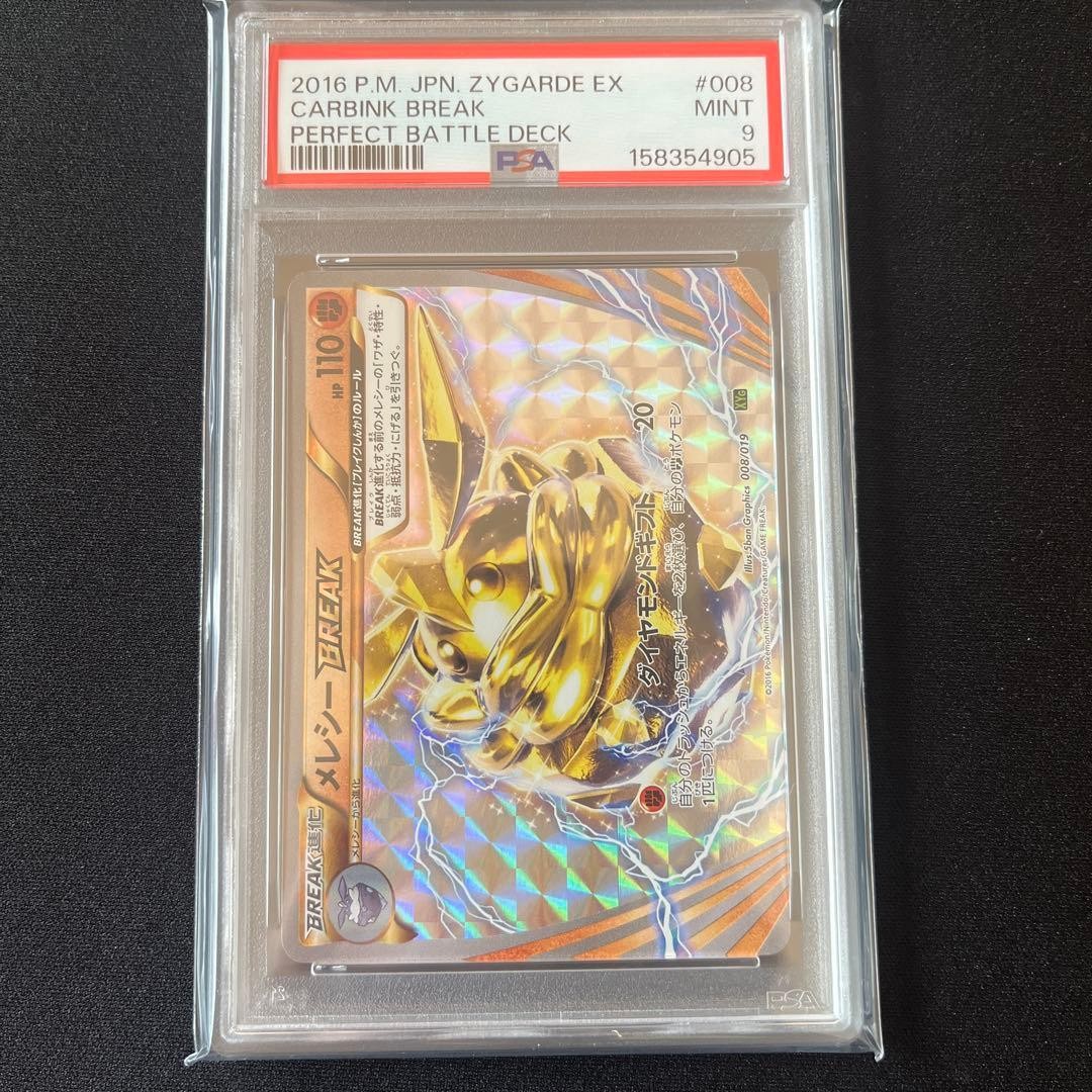 2016 Pokemon Japanese Zygarde EX Perfect Battle Deck Carbink Break 008