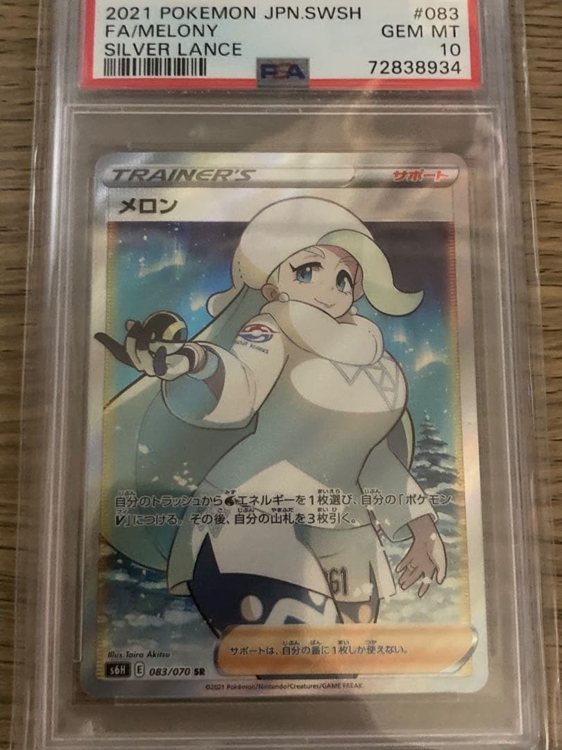 2021 Pokemon Japanese Sword & Shield Silver Lance Full Art/Melony 083