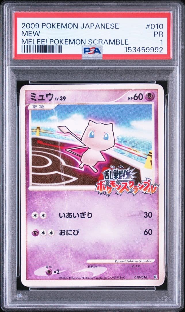 2009 Pokemon Japanese Melee! Pokemon Scramble Mew 010