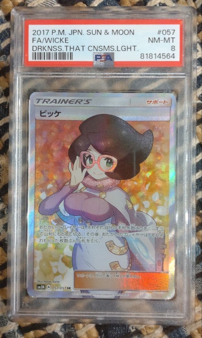 2017 Pokemon Japanese Sun & Moon Darkness That Consumes Light Full Art/Wicke 057