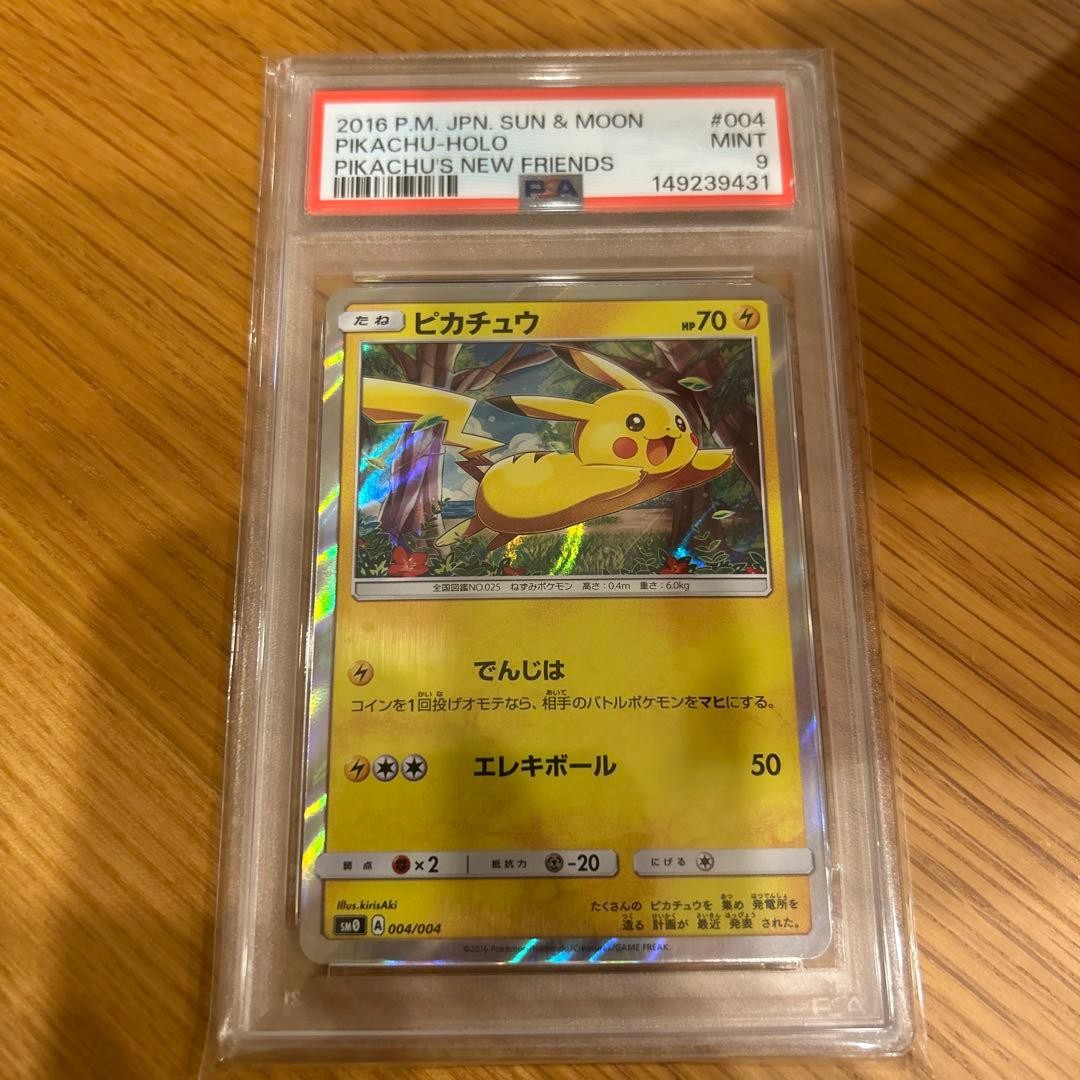 2016 Pokemon Japanese Sun & Moon Pikachu's New Friends Pikachu-Holo 004