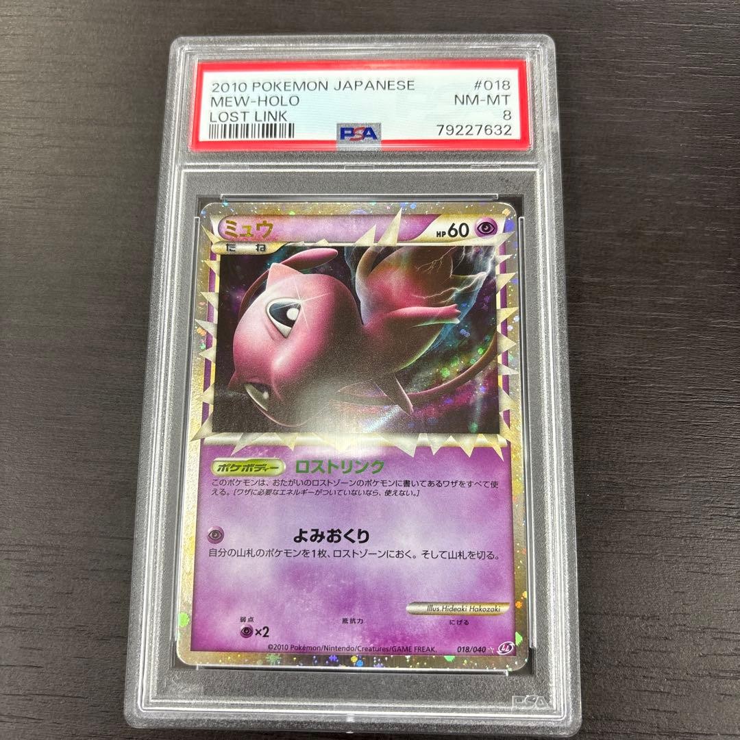 2010 Pokemon Japanese Lost Link Mew-Holo 018