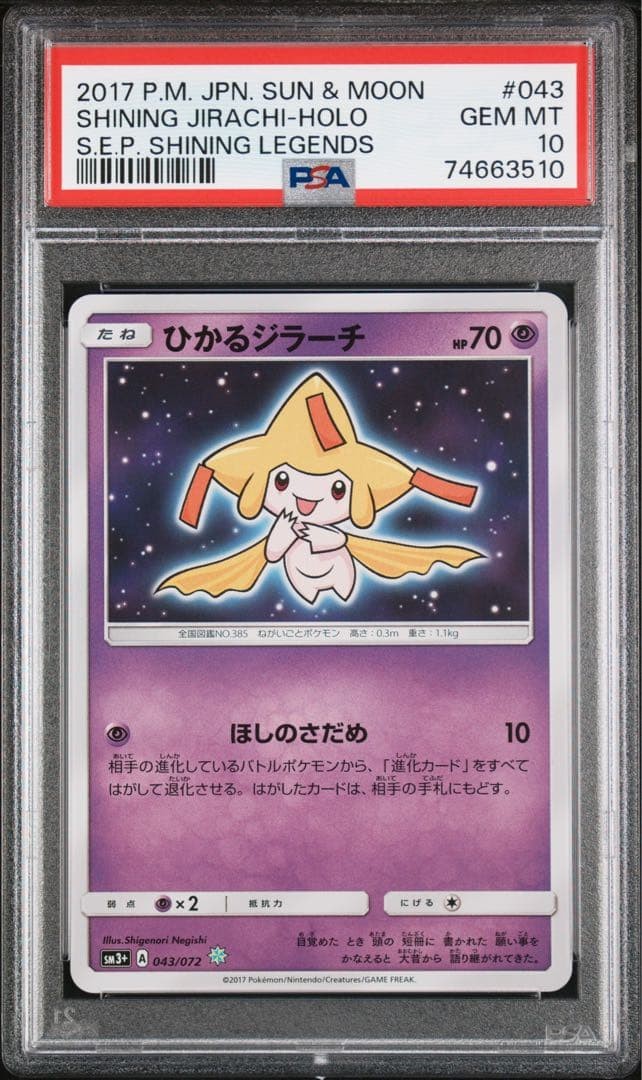 2017 Pokemon Japanese Sun & Moon Strength Expansion Pack Shining Legends Shining Jirachi-Holo 043