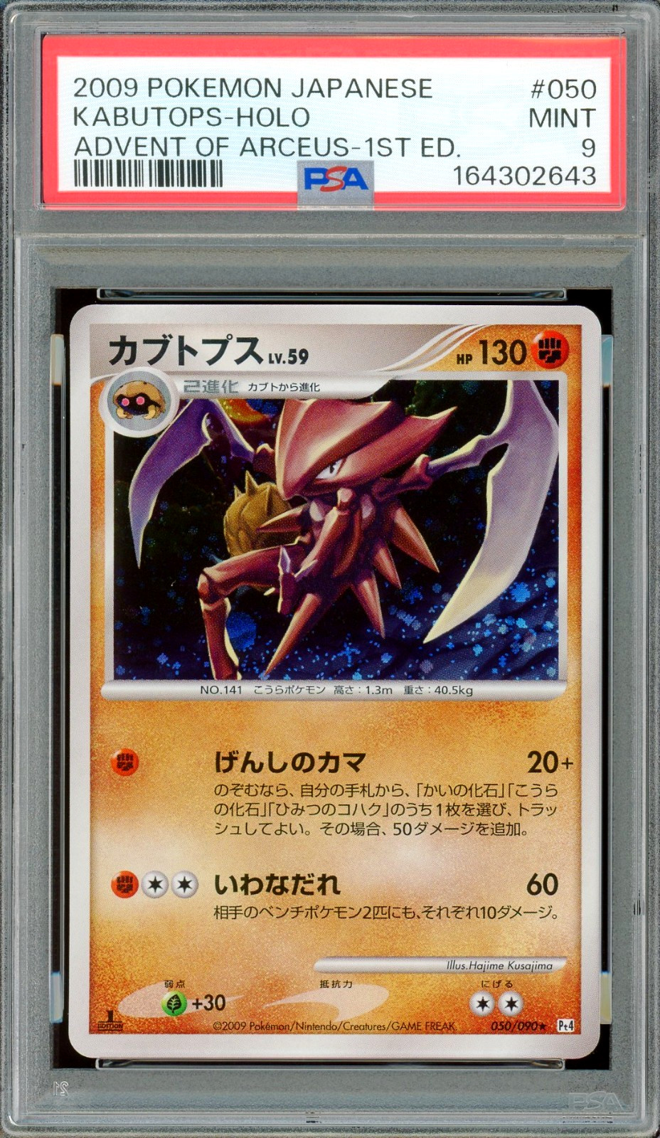 2009 Pokemon Japanese Advent of Arceus Kabutops-Holo 1st Edition 050