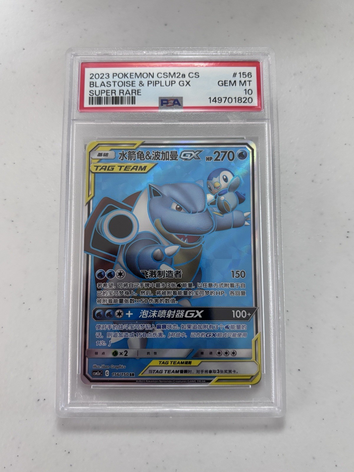 2023 Pokemon Simplified Chinese Csm2a C-Shining Synergy: Shower Blastoise & Piplup GX Super Rare 156