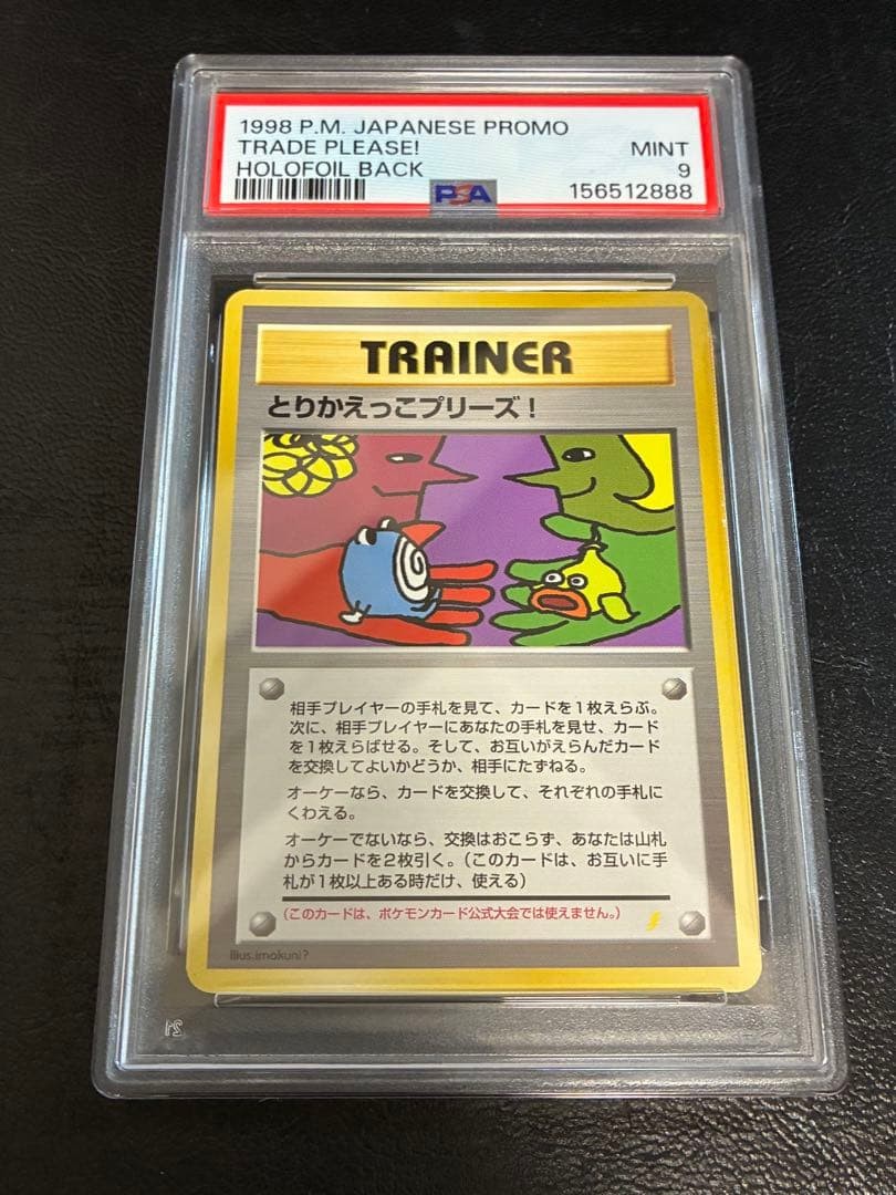 1998 Pokemon Japanese Promo Trade Please! Holofoil Back