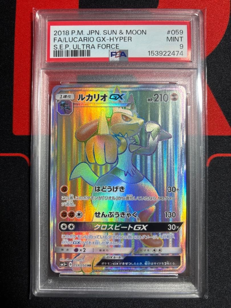 2018 Pokemon Japanese Sun & Moon Strength Expansion Pack Ultra Force Full Art/Lucario GX-Hyper 059