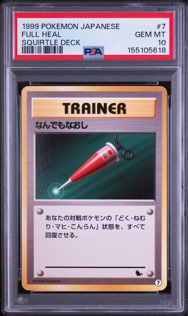 1999 Pokemon Japanese Squirtle Deck Full Heal 7