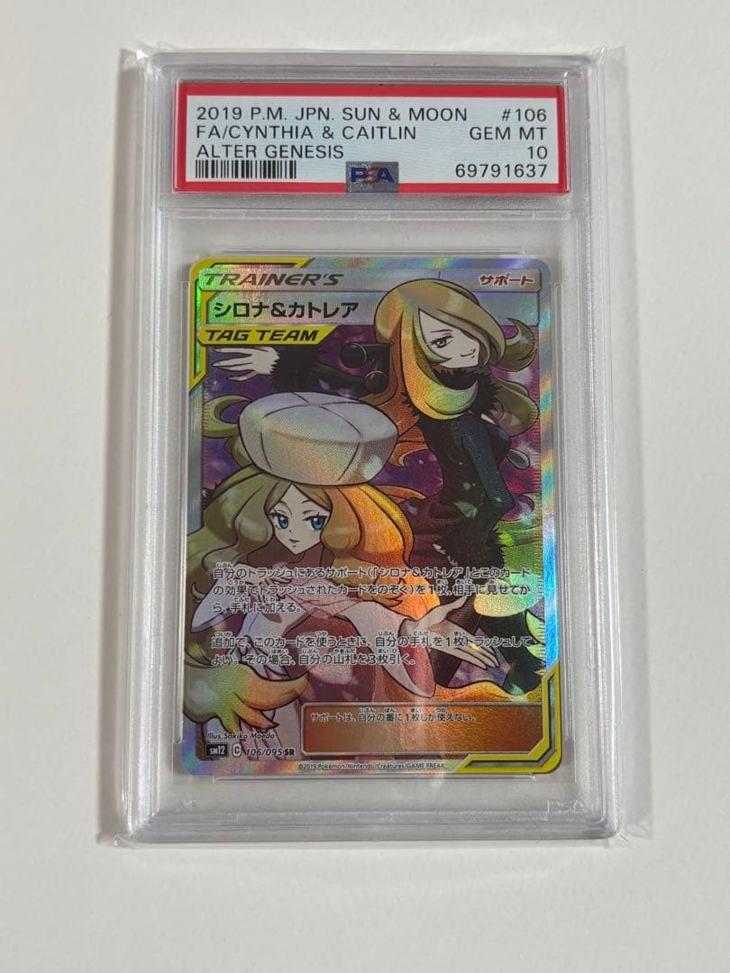 2019 Pokemon Japanese Sun & Moon Alter Genesis Full Art/Cynthia & Caitlin 106