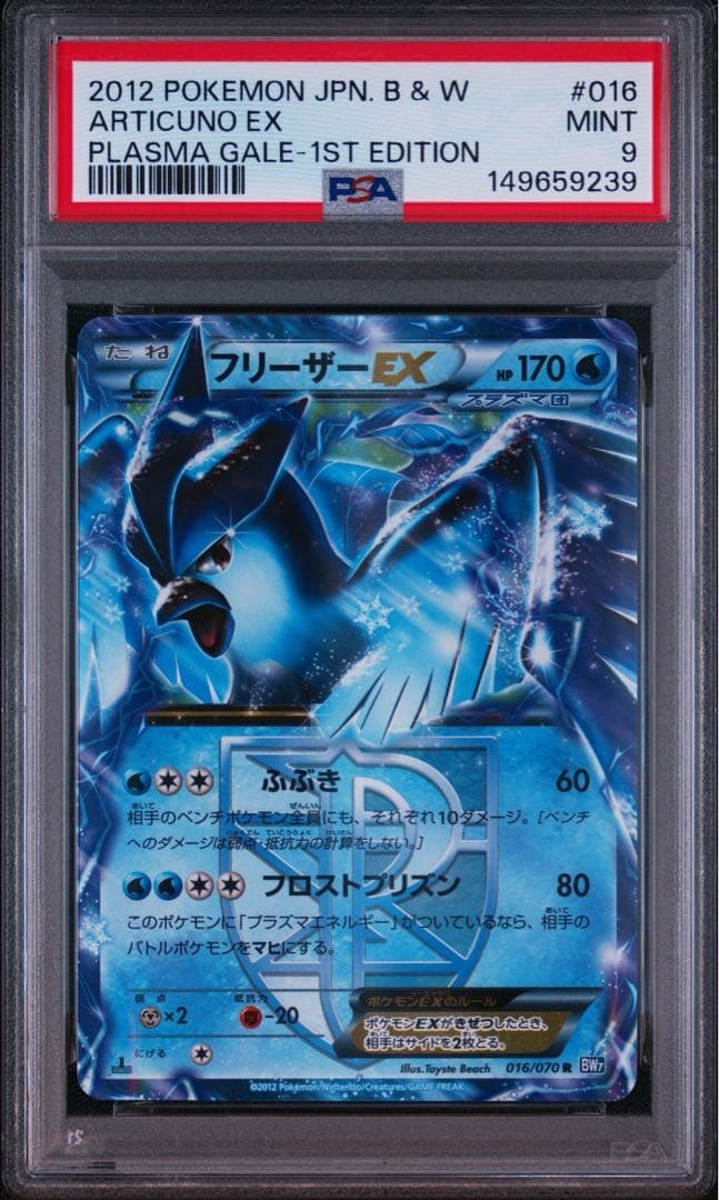 2012 Pokemon Japanese Black & White Plasma Gale Articuno EX 1st Edition 016