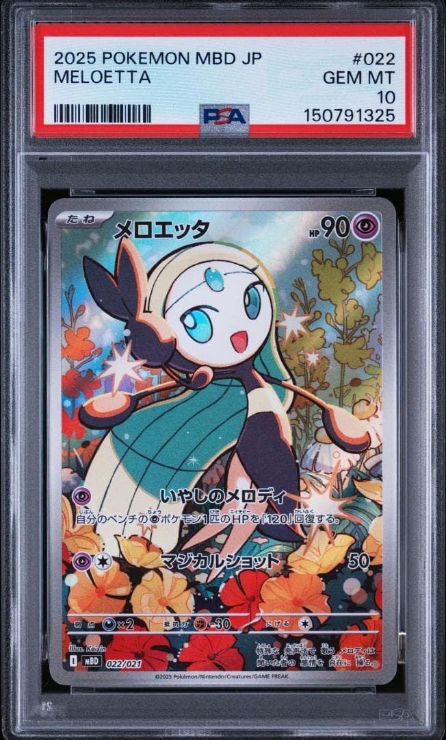 2025 Pokemon Japanese Mbd-Mega Starter Set Mega Diancie EX Meloetta 022