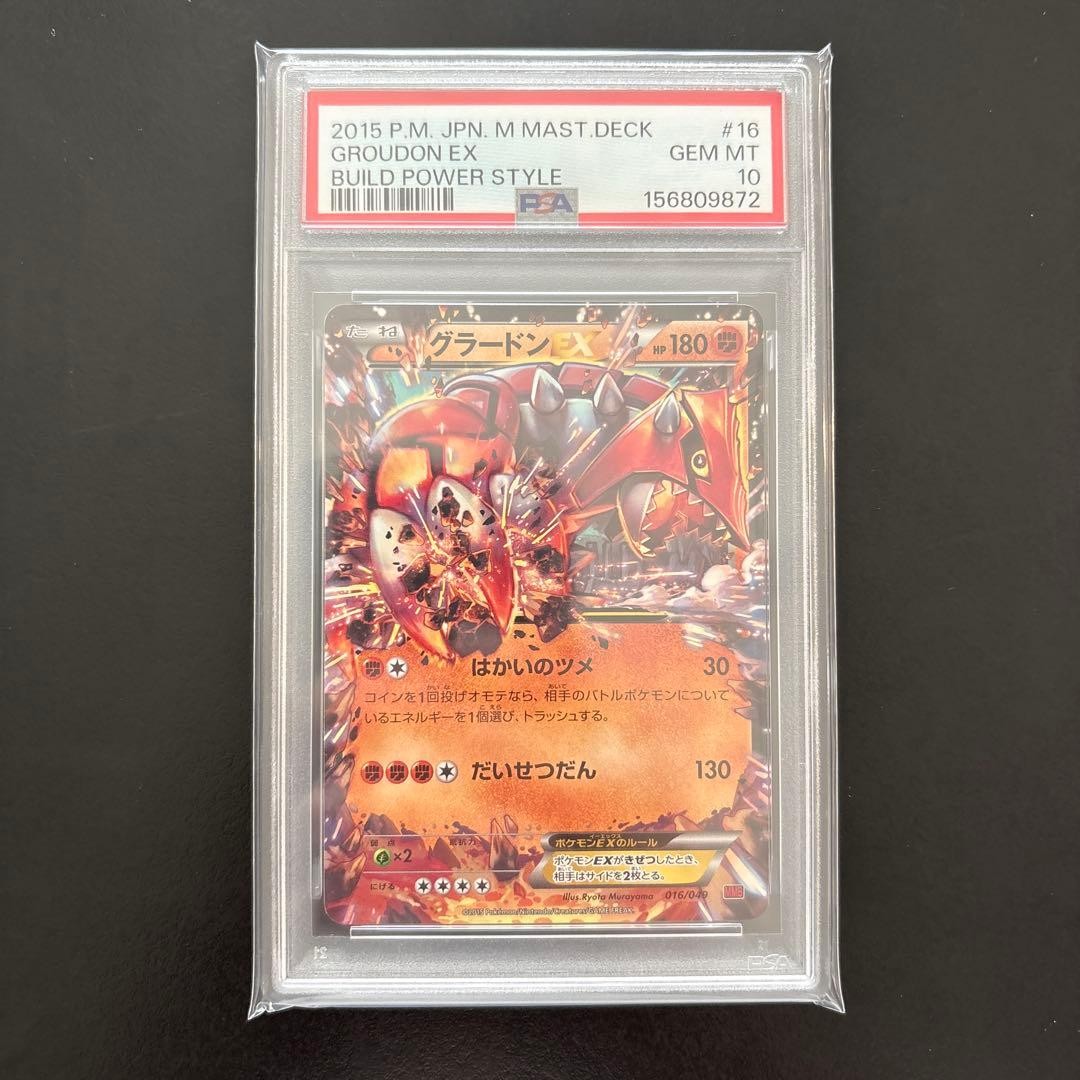 2015 Pokemon Japanese M Master Deck Build Power Style Groudon EX 16
